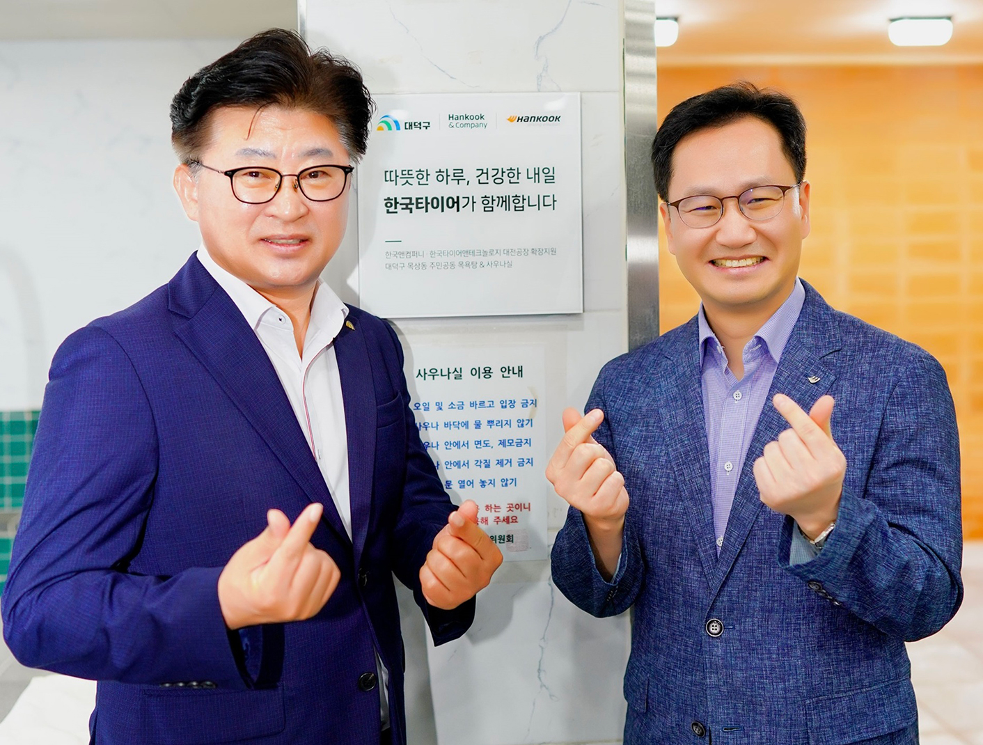 한국타이어, 대전시 ‘목상동 주민공동 목욕탕’ 확장 준공식 개최
